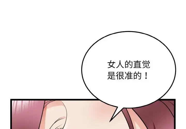 漫画《身体互换》第9话第4张图
