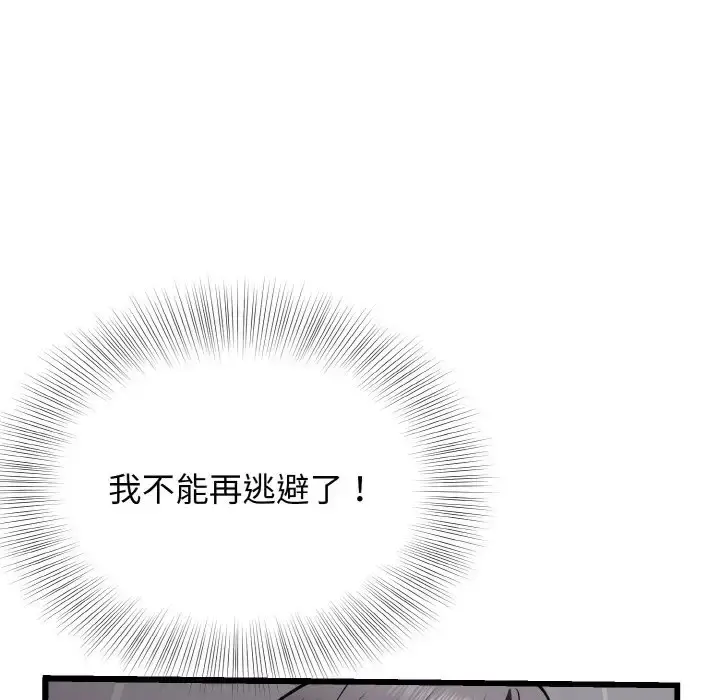 漫画《身体互换》第9话第54张图