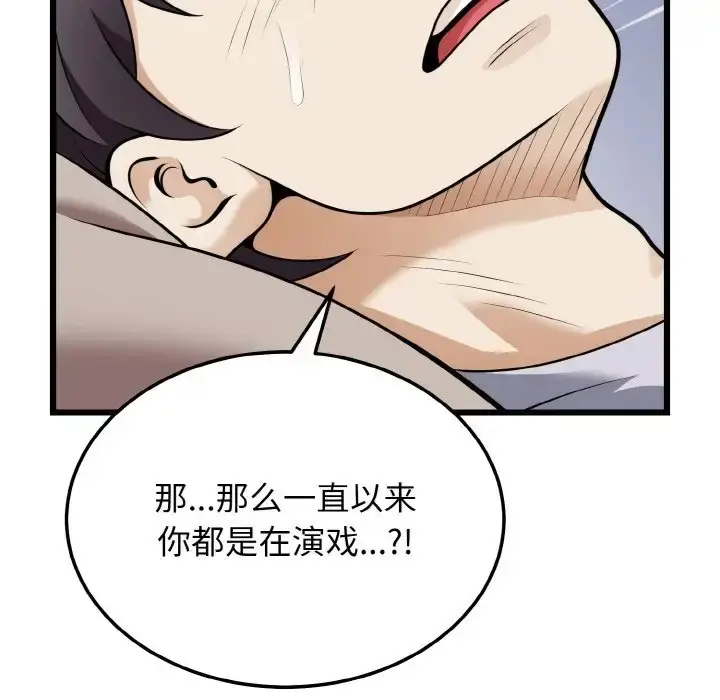 漫画《身体互换》第9话第7张图