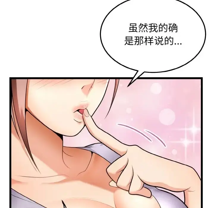 漫画《身体互换》第10话第105张图