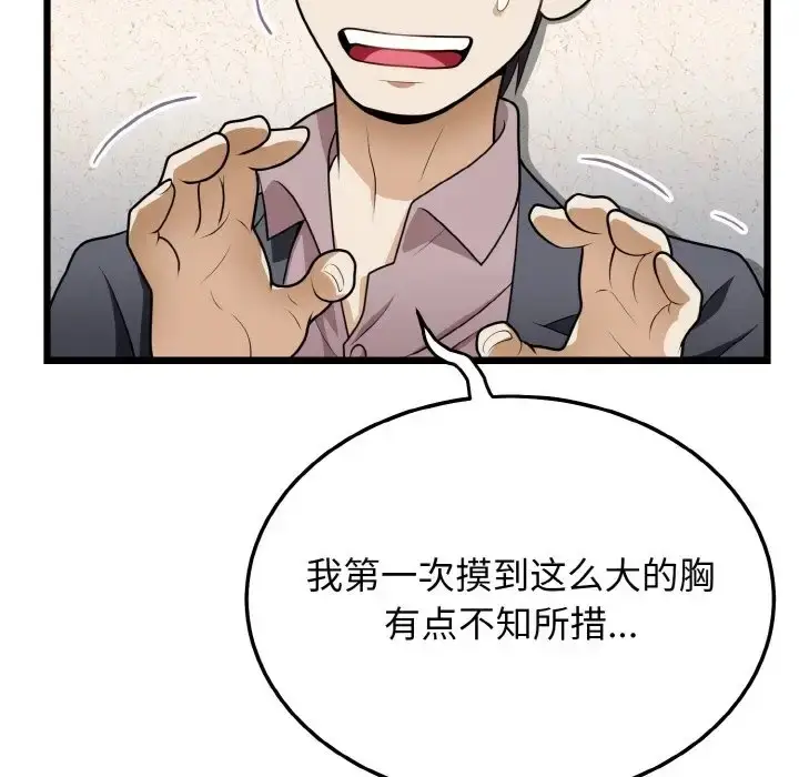 漫画《身体互换》第10话第118张图