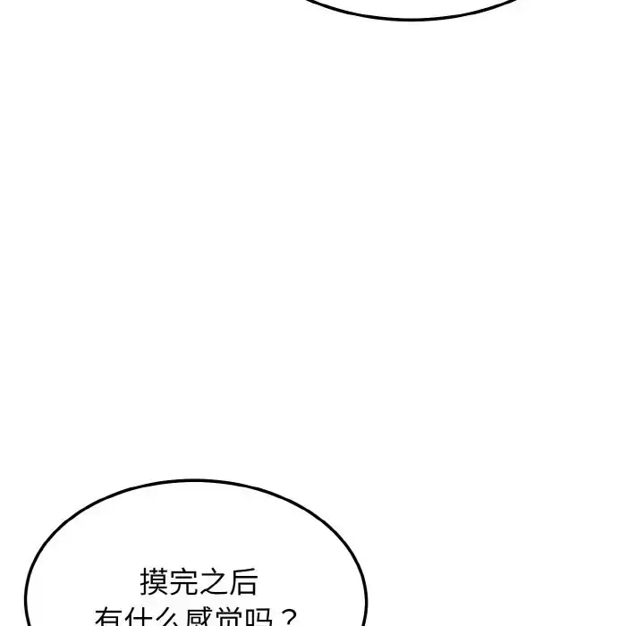 漫画《身体互换》第10话第119张图