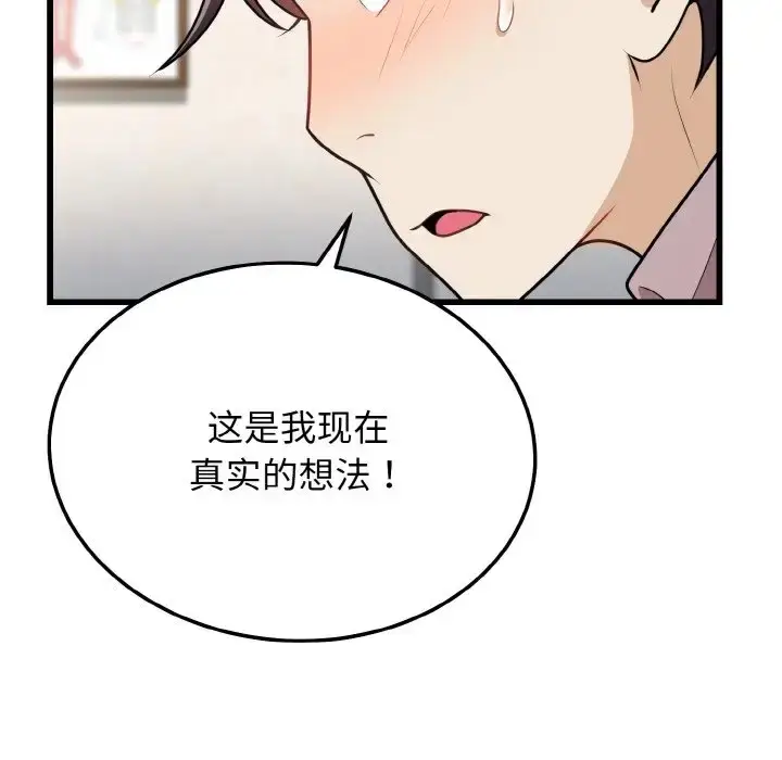 漫画《身体互换》第10话第126张图