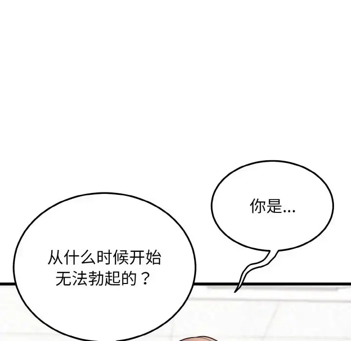 漫画《身体互换》第10话第152张图