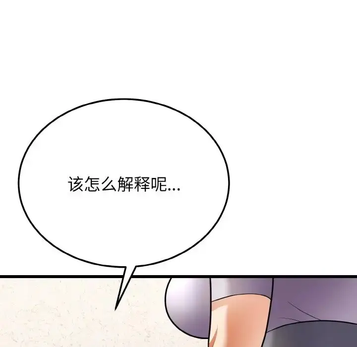 漫画《身体互换》第10话第157张图
