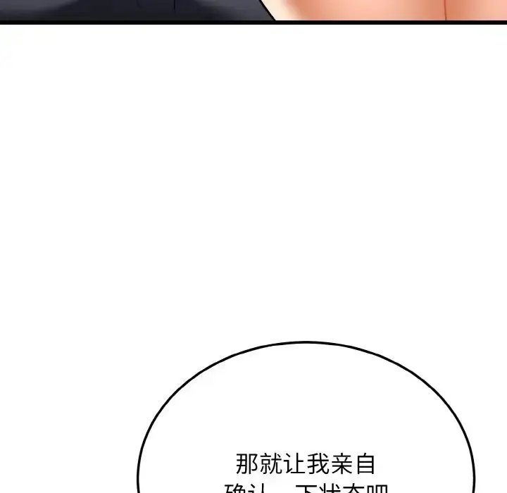 漫画《身体互换》第10话第159张图
