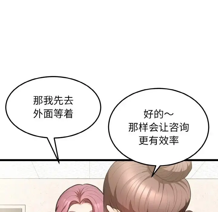 漫画《身体互换》第10话第69张图