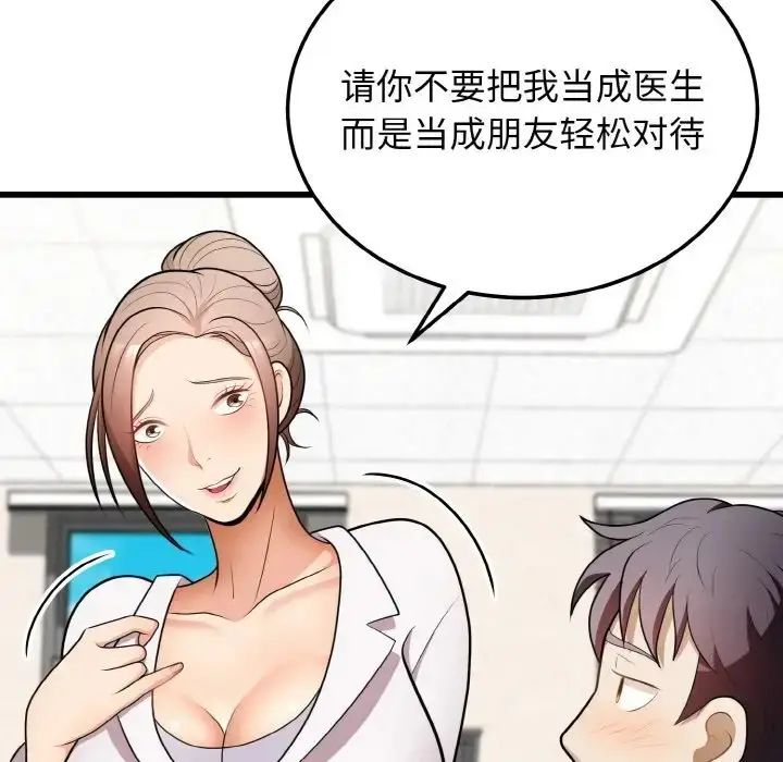 漫画《身体互换》第10话第76张图