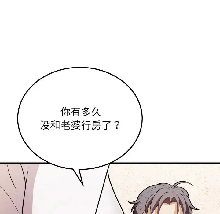 漫画《身体互换》第10话第78张图
