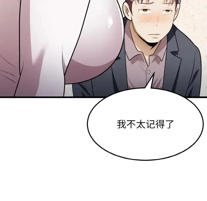 漫画《身体互换》第10话第79张图