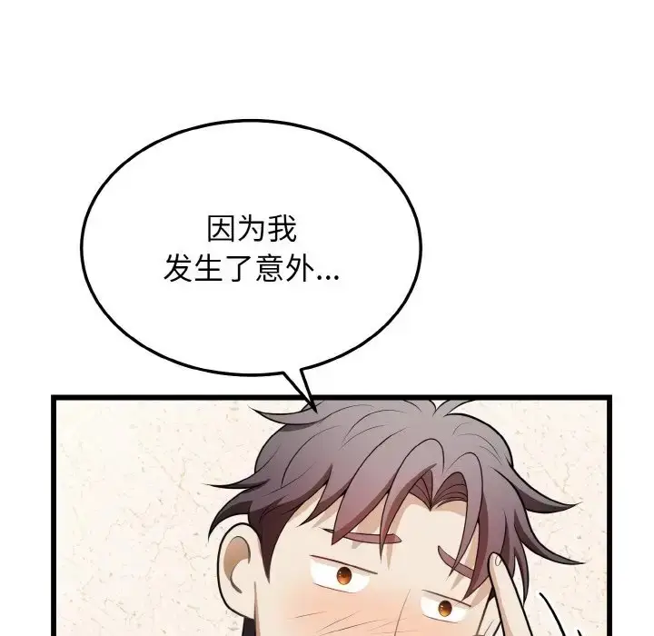 漫画《身体互换》第10话第80张图