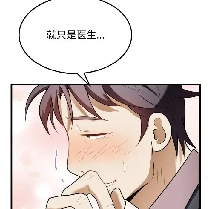 漫画《身体互换》第10话第87张图