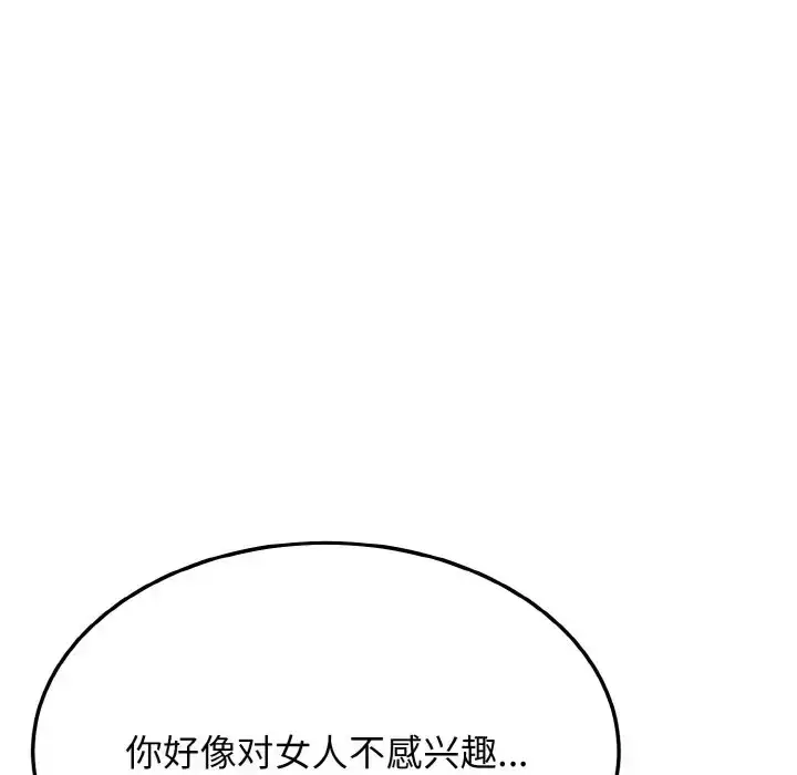 漫画《身体互换》第10话第89张图