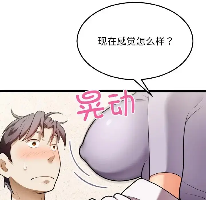 漫画《身体互换》第10话第94张图