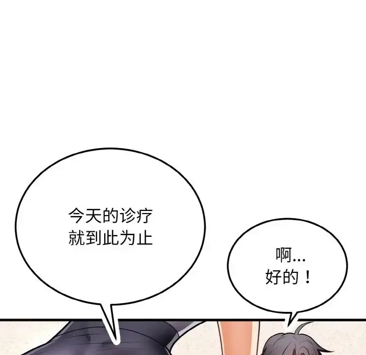 漫画《身体互换》第11话第104张图