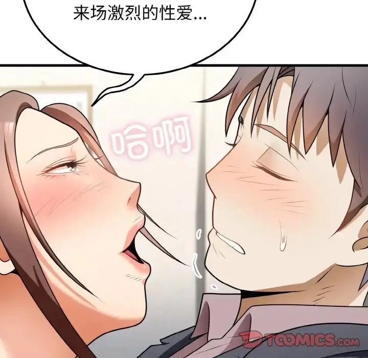 漫画《身体互换》第11话第12张图