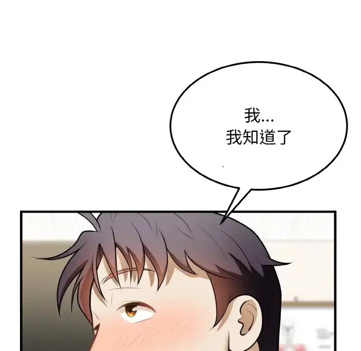 漫画《身体互换》第11话第121张图