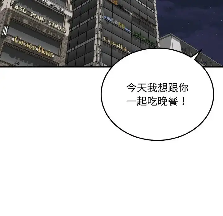 漫画《身体互换》第11话第139张图