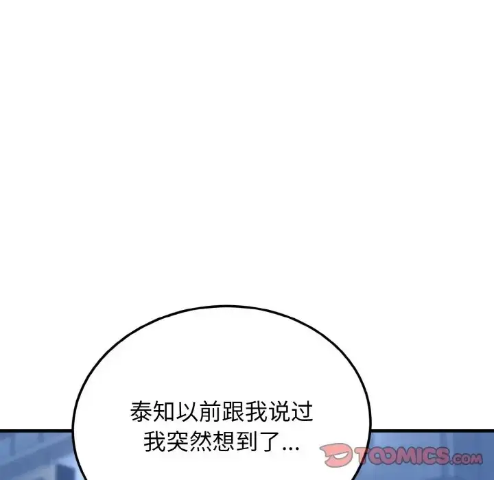漫画《身体互换》第11话第147张图