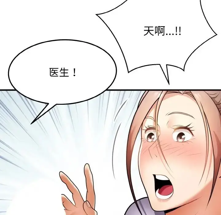 漫画《身体互换》第11话第20张图