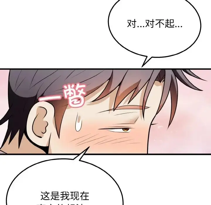 漫画《身体互换》第11话第67张图