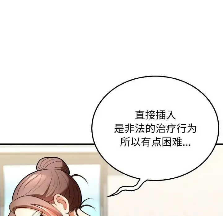 漫画《身体互换》第11话第76张图