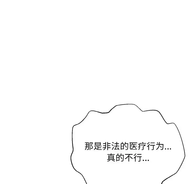 漫画《身体互换》第11话第94张图