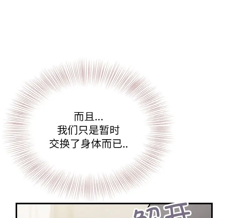漫画《身体互换》第12话第135张图