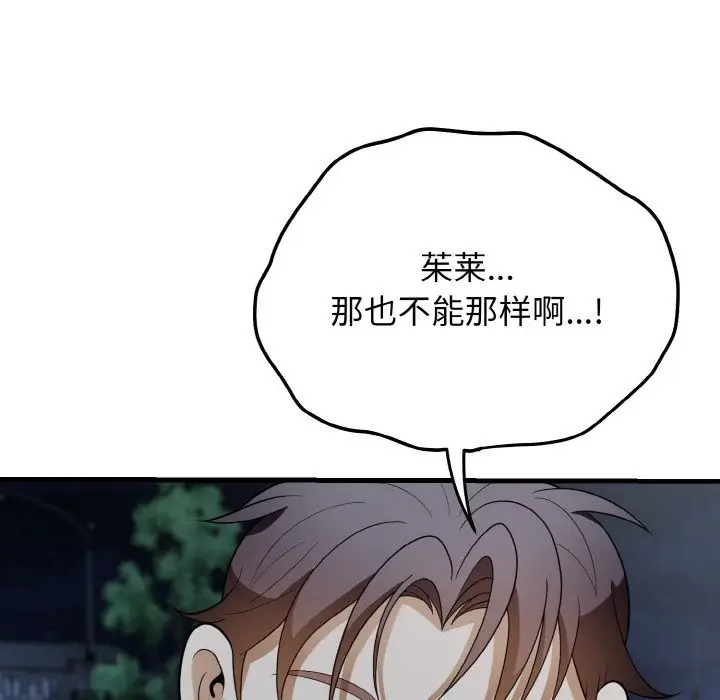 漫画《身体互换》第12话第52张图