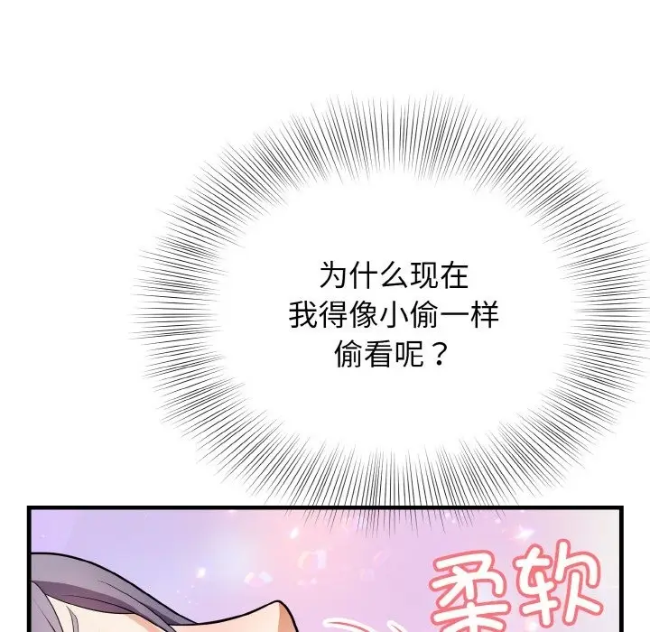 漫画《身体互换》第12话第92张图
