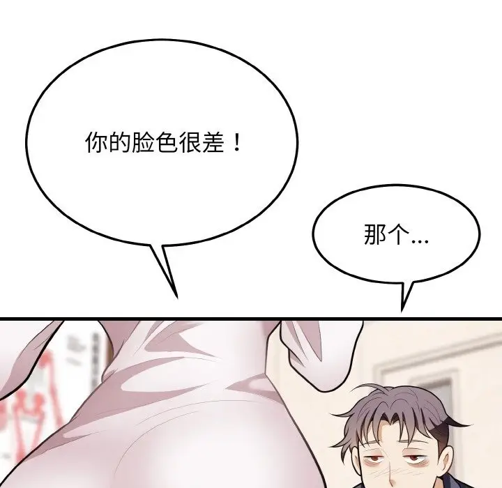 漫画《身体互换》第13话第114张图