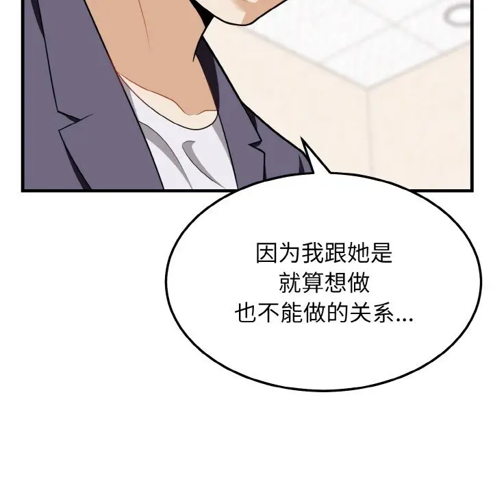 漫画《身体互换》第13话第126张图