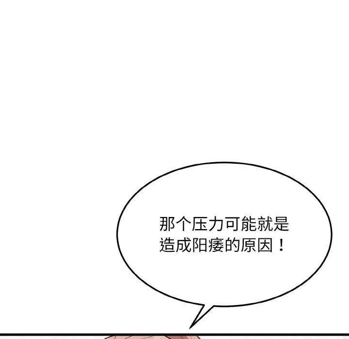 漫画《身体互换》第13话第133张图