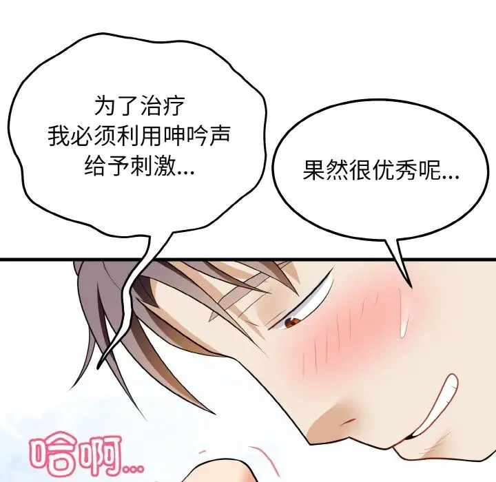 漫画《身体互换》第14话第104张图