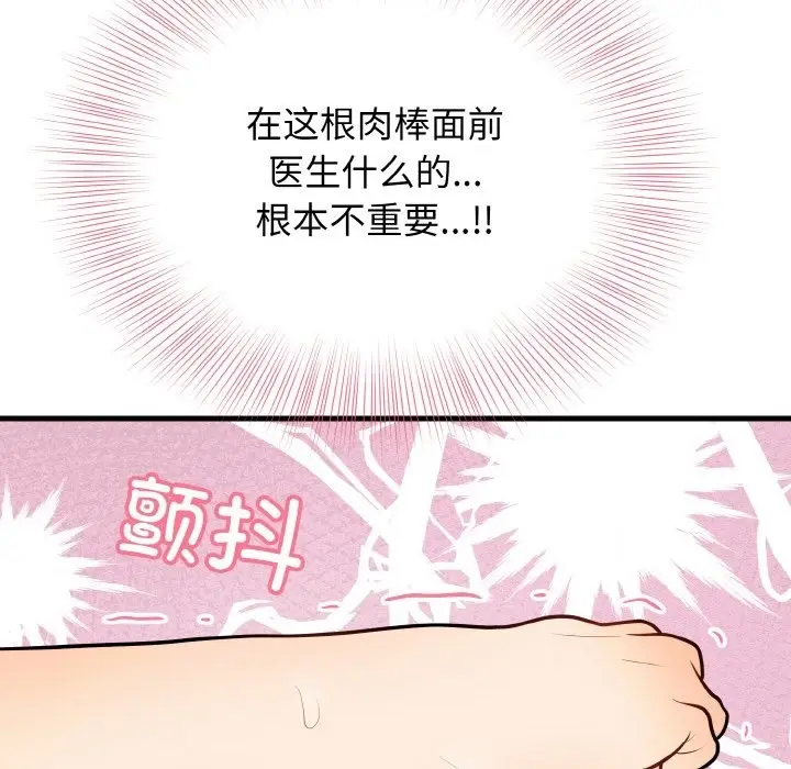 漫画《身体互换》第14话第113张图
