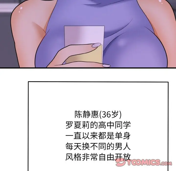 漫画《身体互换》第14话第145张图