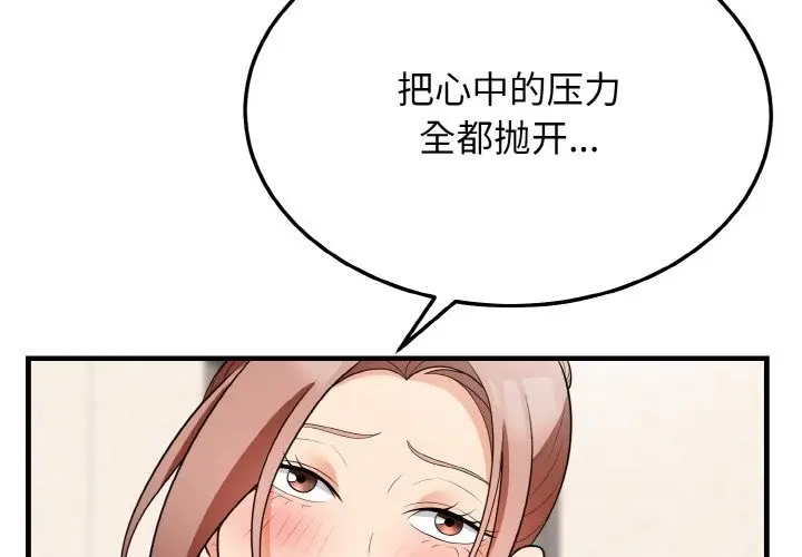 漫画《身体互换》第14话第4张图