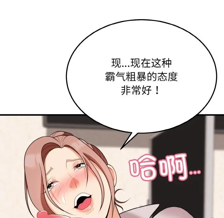 漫画《身体互换》第14话第56张图