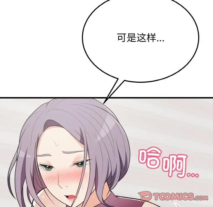 漫画《身体互换》第15话第102张图