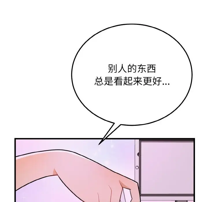 漫画《身体互换》第15话第20张图