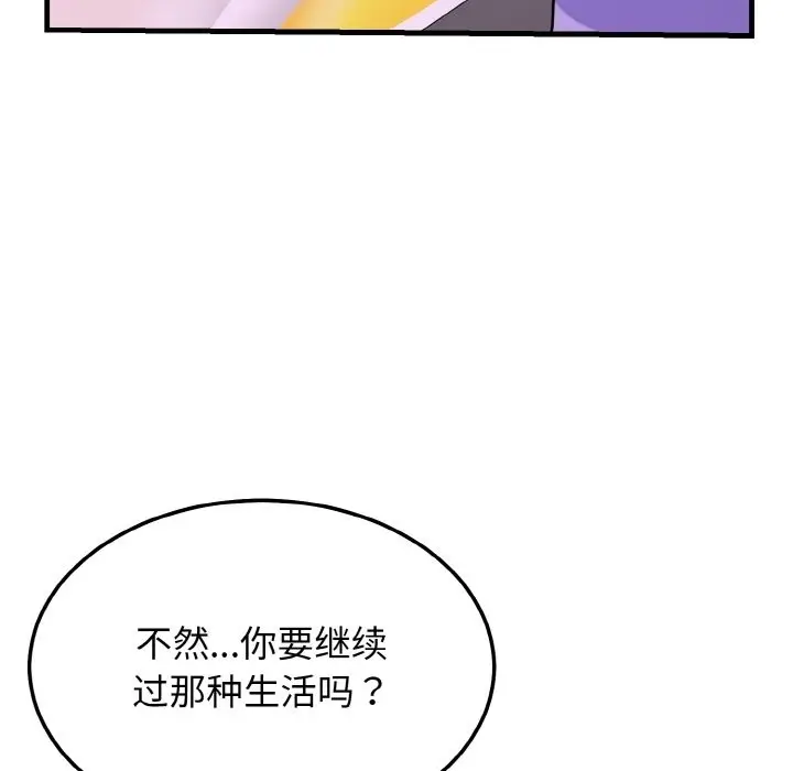 漫画《身体互换》第15话第9张图