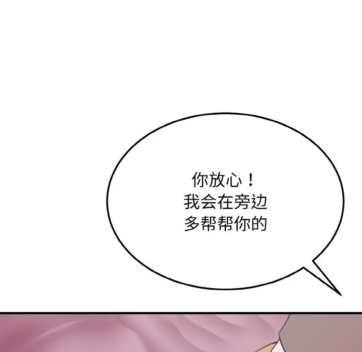 漫画《身体互换》第15话第97张图