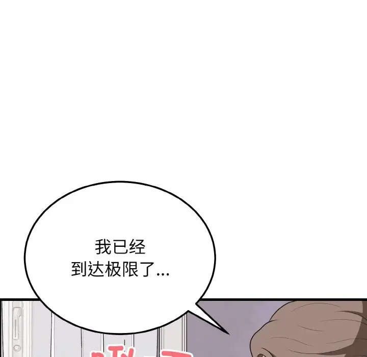 漫画《身体互换》第16话第77张图