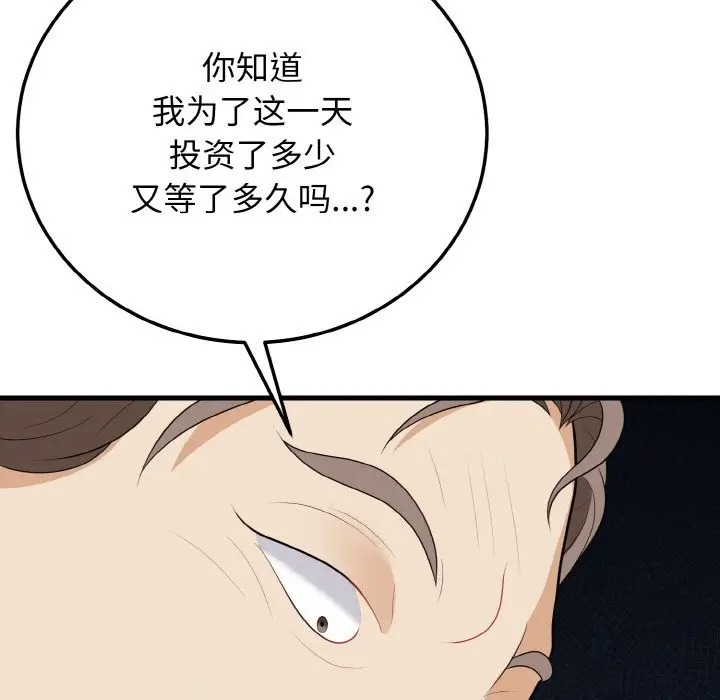漫画《身体互换》第16话第89张图