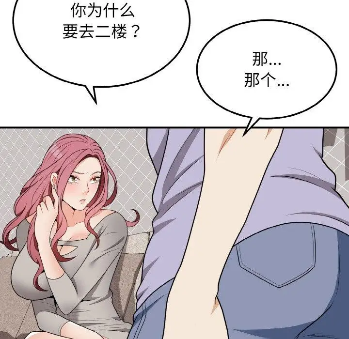 漫画《身体互换》第17话第101张图