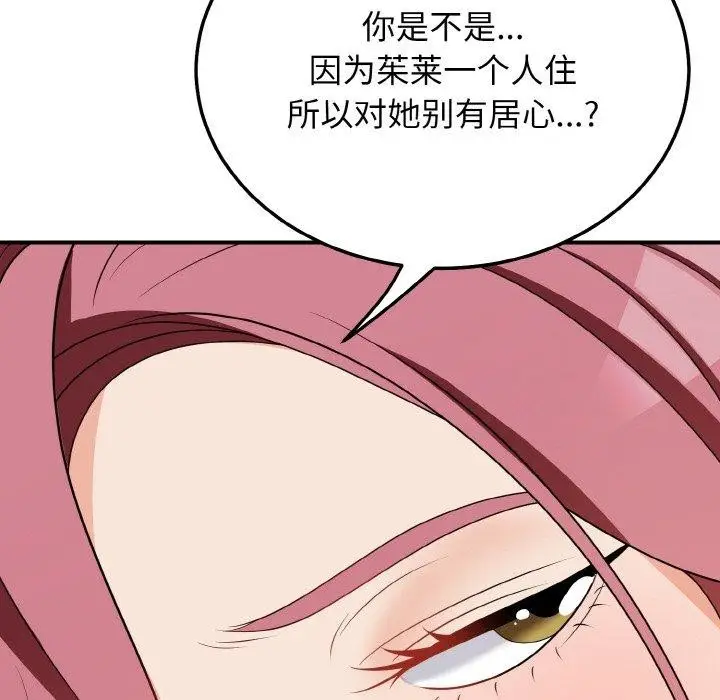 漫画《身体互换》第17话第103张图