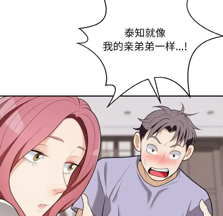 漫画《身体互换》第17话第108张图