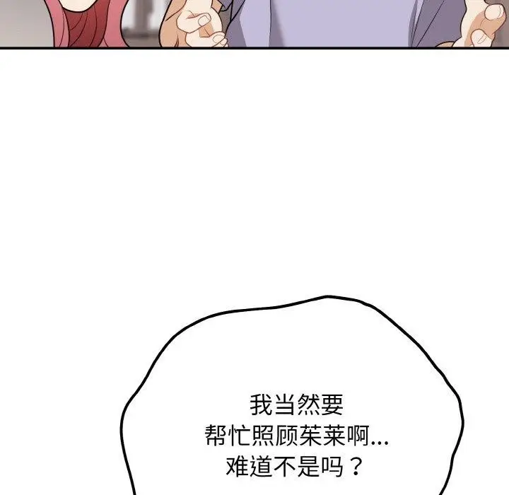 漫画《身体互换》第17话第109张图