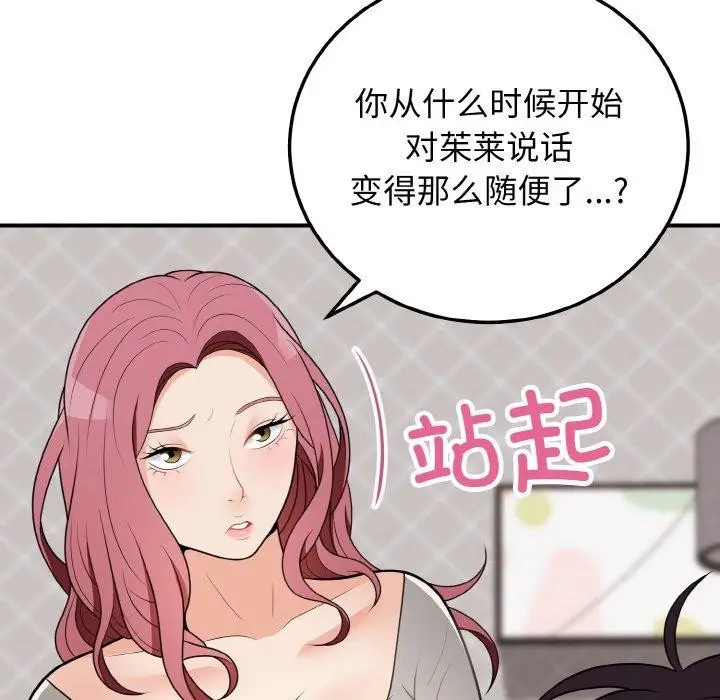 漫画《身体互换》第17话第114张图
