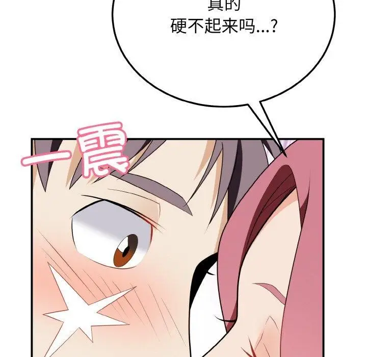 漫画《身体互换》第17话第154张图